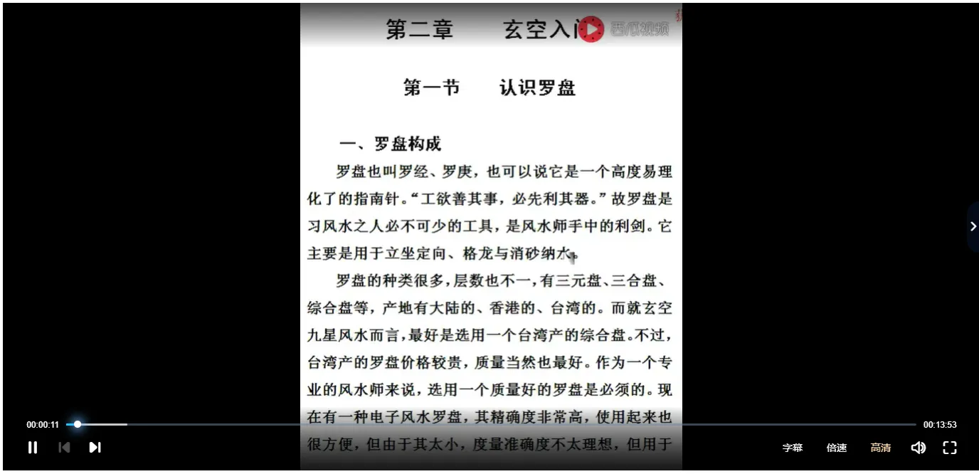 图片[3]_奇易玄空风水基础+实战+专项讲座视频课（视频95集）_易经玄学资料网
