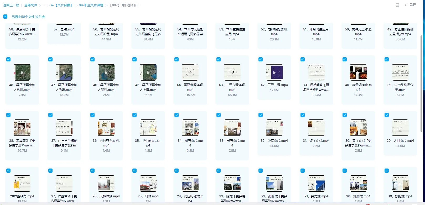 이미지[1]_명양 선생님 - 양택 풍수 강좌(영상 58편)_주역 신학 자료망