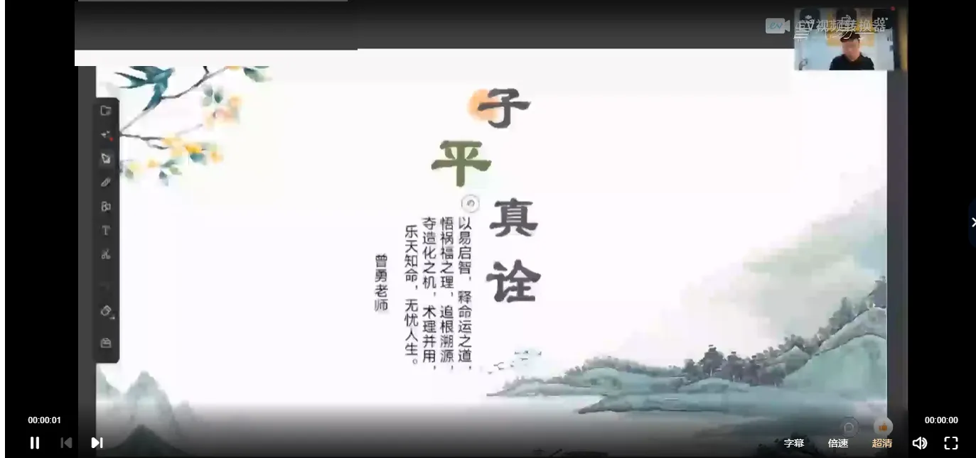 圖片[2]_曾勇《子平資訊學格局法》全套課程（影片239集）_易經玄學資料網