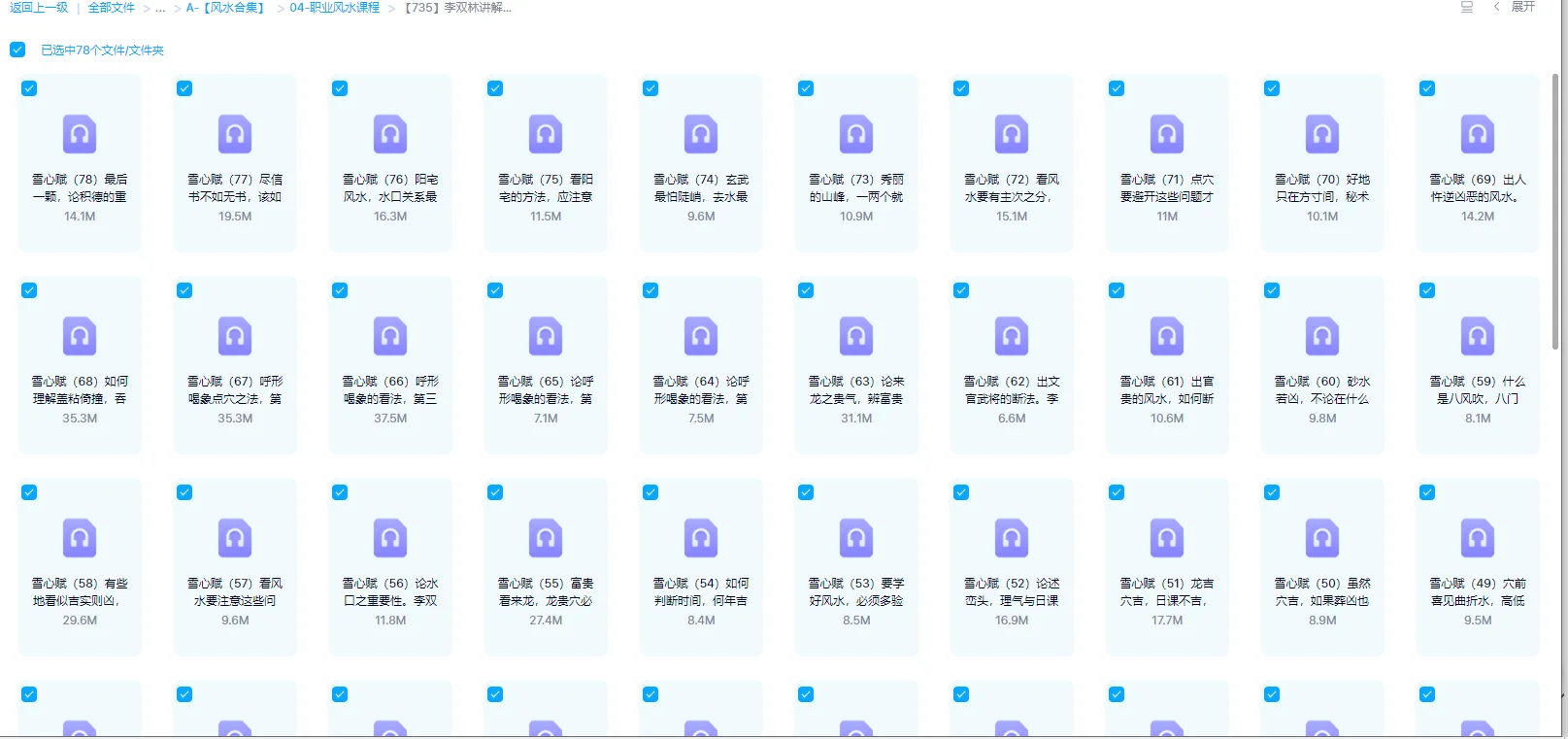 图片[1]_李双林讲解《雪心赋》（音频78集）_易经玄学资料网