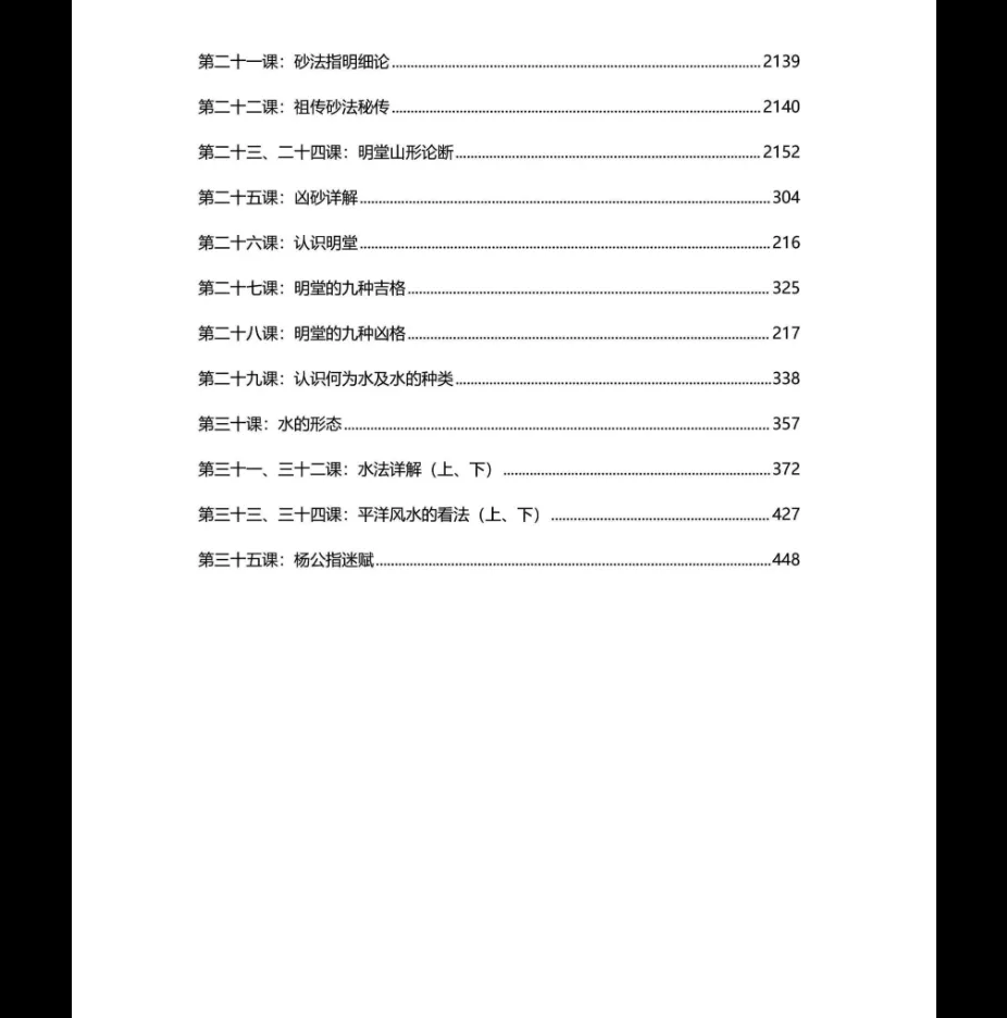 이미지[3]_이숭림 《삼원천성파-륜두풍수강의》 음양주택풍수 용룡, 혈, 사, 수륜두를 주로 하며, 기리기를 사용 (PDF 전자책 468페이지)_주역학 자료망