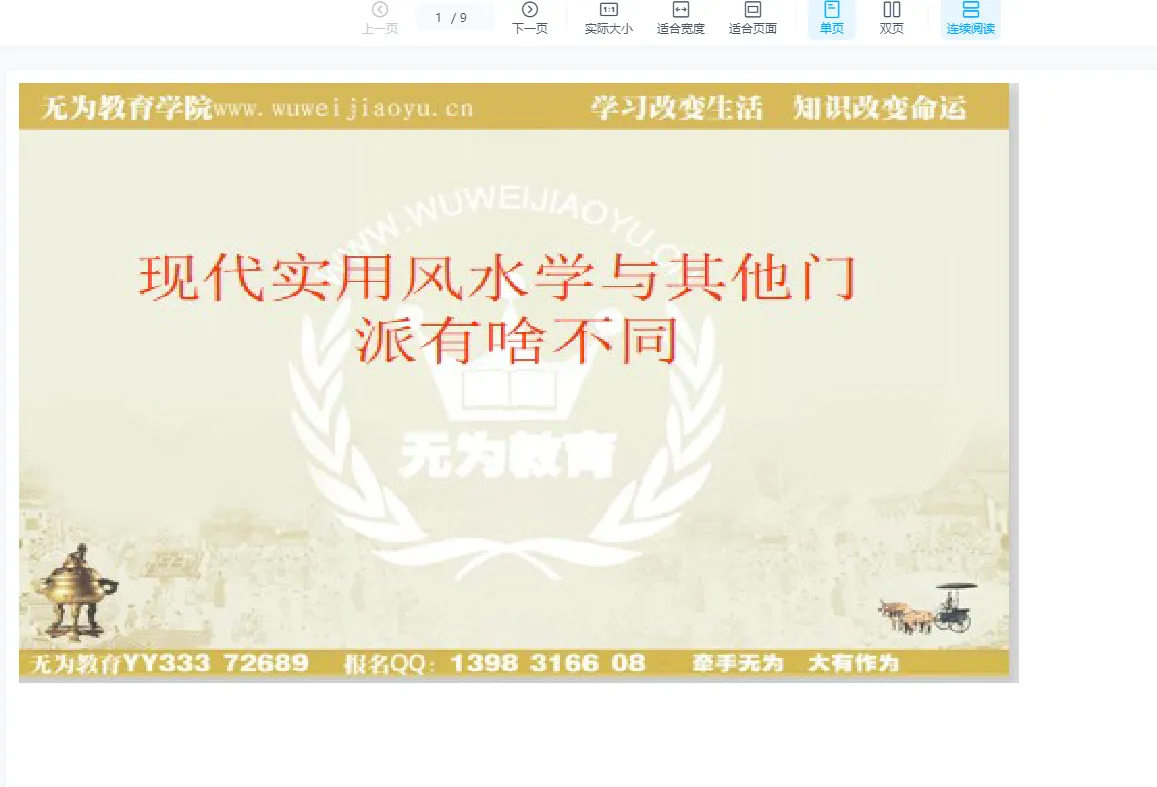 圖片[3]_李明順《現代實用風水學》音頻+講義_易經玄學資料網