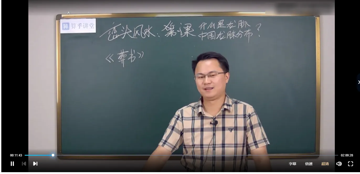 图片[3]_李双林-三元天星派风水教学视频 第一期（视频75讲）_易经玄学资料网