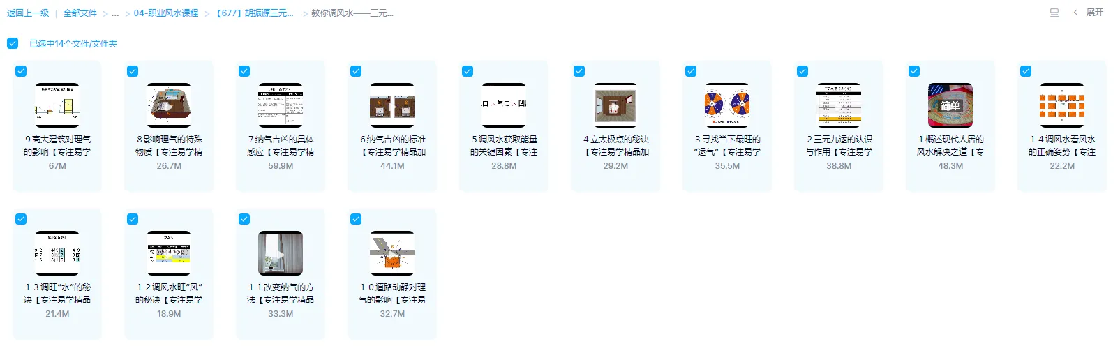 Image[8]_Hu Zhenyuan 'Sanyuan Shape Mountain Feng Shui' Video 41 Episodes_Yijing Mysticism Data Network