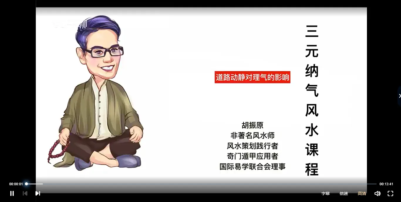 Image[9]_Hu Zhenyuan 'Sanyuan Shape Mountain Feng Shui' Video 41 Episodes_Yijing Mysticism Data Network