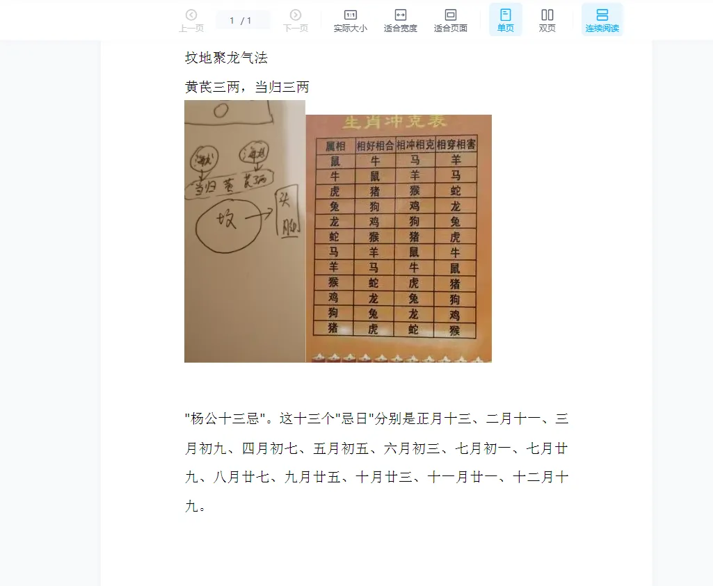 图片[3]_高翔-坟地聚龙气法（视频+音频+文档）_易经玄学资料网