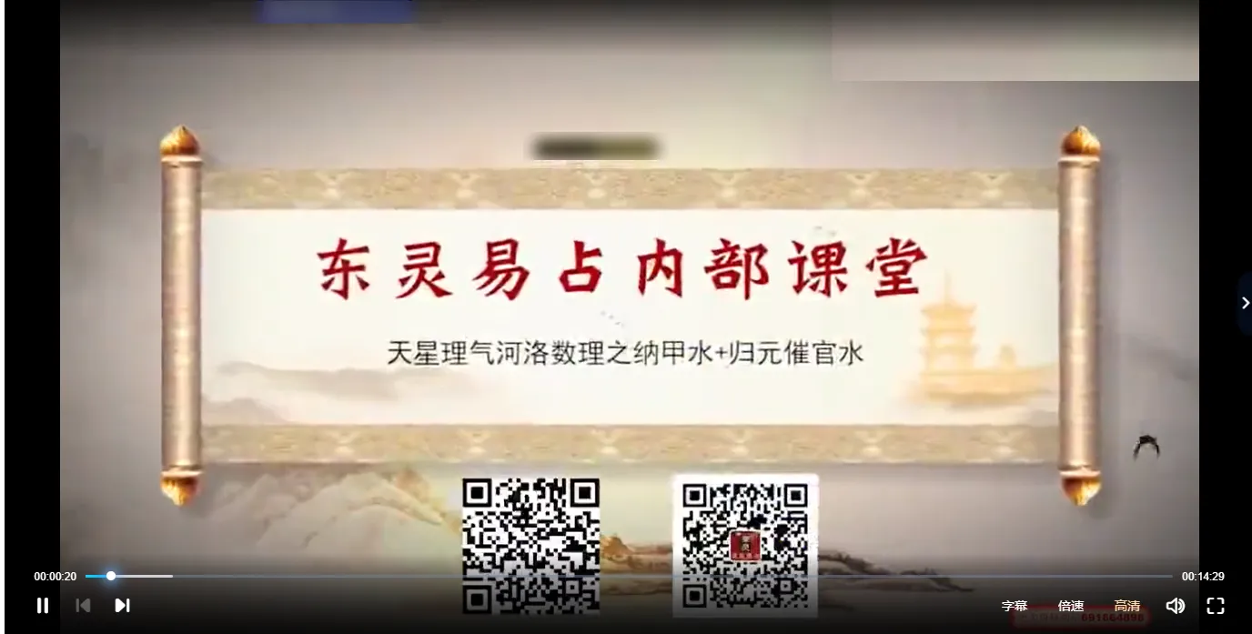 图片[2]_东灵易占-天星风水河洛理气（16集视频）_易经玄学资料网