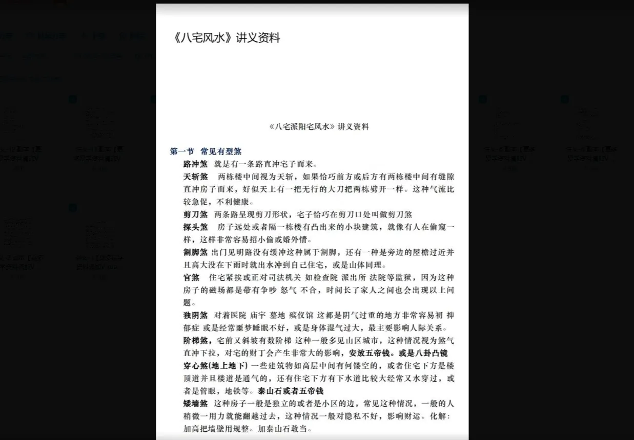 图片[3]_东风《八宅派阳宅风水》（音频+图片讲义）_易经玄学资料网