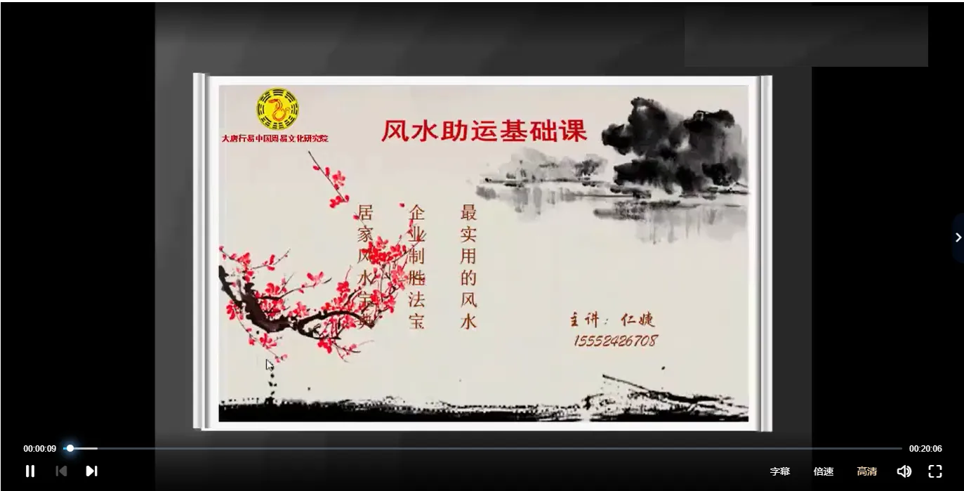 图片[2]_大唐行易任婕《风水堪舆》课程（视频30集）_易经玄学资料网