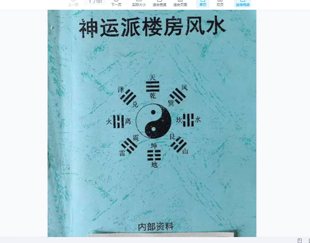 图片[2]_程远铭-神运派风水（完整录音+面授手写笔记）_易经玄学资料网