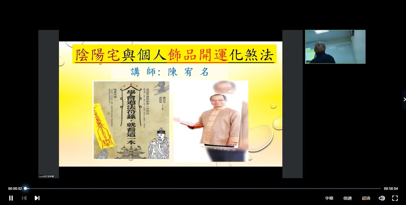 图片[2]_陈宥名2023年1月阴阳宅道法化煞开运布局法原版（视频+讲义文档）_易经玄学资料网