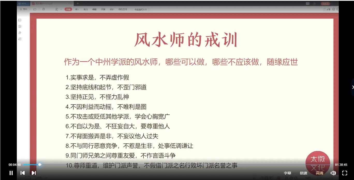 이미지[4]_진중이 현공풍수-중주학파 현공풍수 전승 강좌(1,2단계 강좌)(비디오 47편)_주역학 자료망