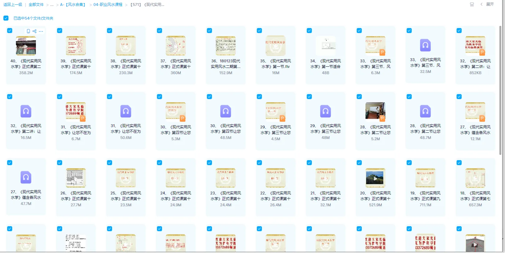 이미지[1]_《현대 실용 풍수학》은 각 종파의 핵심 내용을 담고 있습니다 (오디오 + PPT 강의자료)_역학 자료 웹사이트