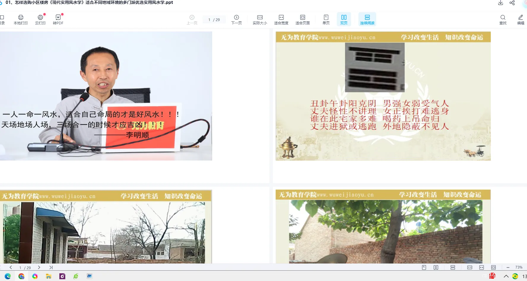 이미지[2]_《현대 실용 풍수학》은 각 종파의 핵심 내용을 담고 있습니다 (오디오 + PPT 강의자료)_역학 자료 웹사이트