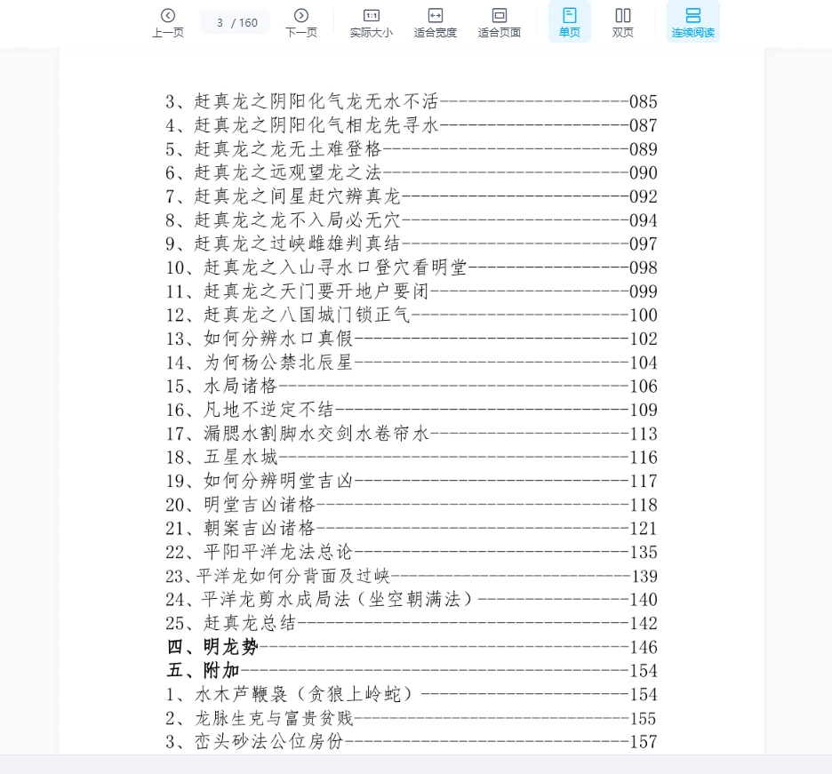 이미지[3]_《동령천성 풍수, 난두권 유성 간혈법 권》 고화질판 PDF(160페이지)_이경 신학 자료망