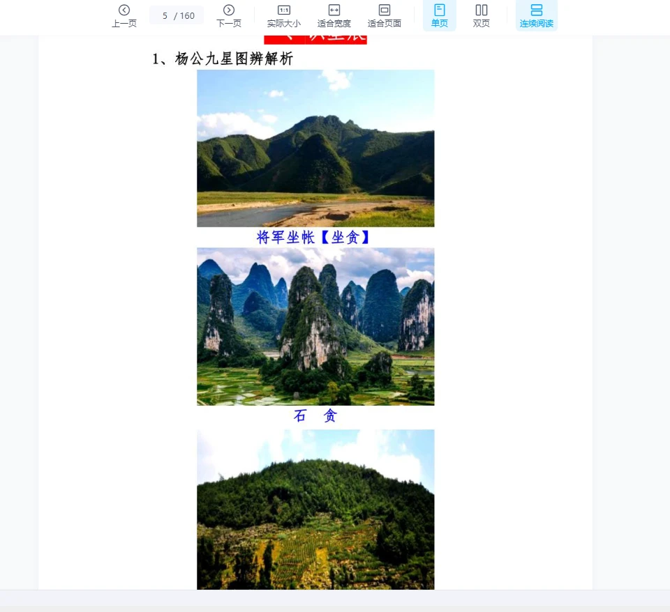 이미지[5]_《동령천성 풍수, 난두권 유성 간혈법 권》 고화질판 PDF(160페이지)_이경 신학 자료망