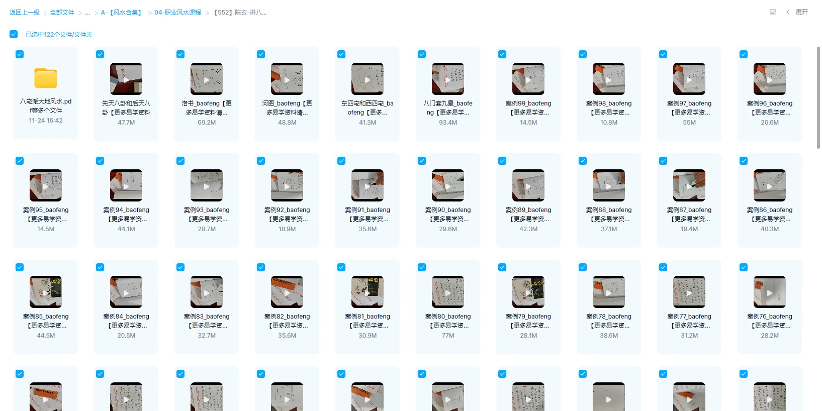 圖片[1]_陳玄-講八宅風水案例（影片122集）_易經玄學資料網
