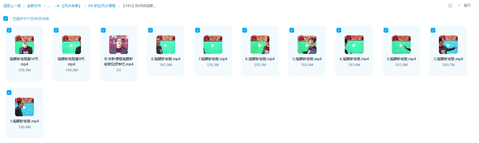 圖片[1]_陳炳森-搖鞭斷宅賦（影片11集）_易經玄學資料網