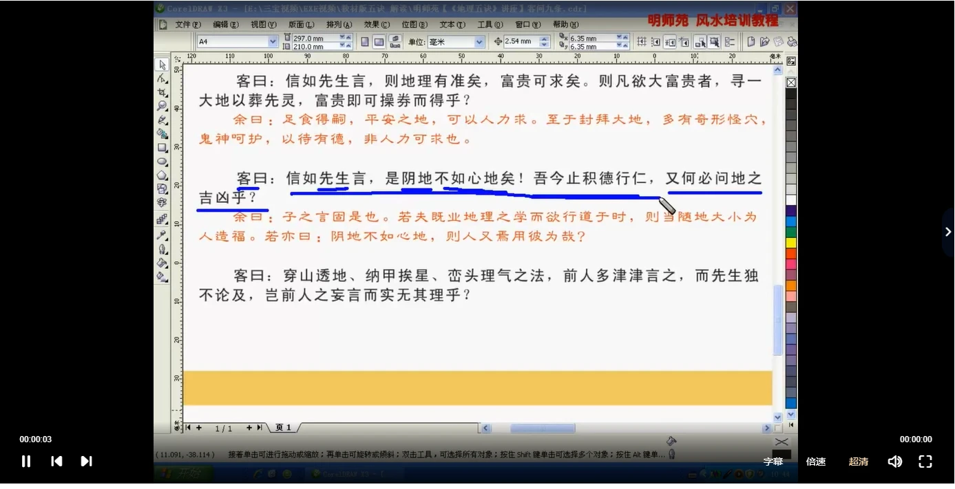 图片[3]_陈富永《明师苑视频解读版《地理五诀》序章》（视频269集）_易经玄学资料网
