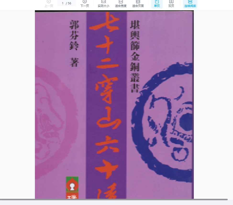 图片[2]_陈炳森《高级风水理气.透地奇门》（视频+文档）_易经玄学资料网