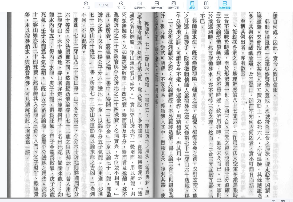 图片[4]_陈炳森《高级风水理气.透地奇门》（视频+文档）_易经玄学资料网