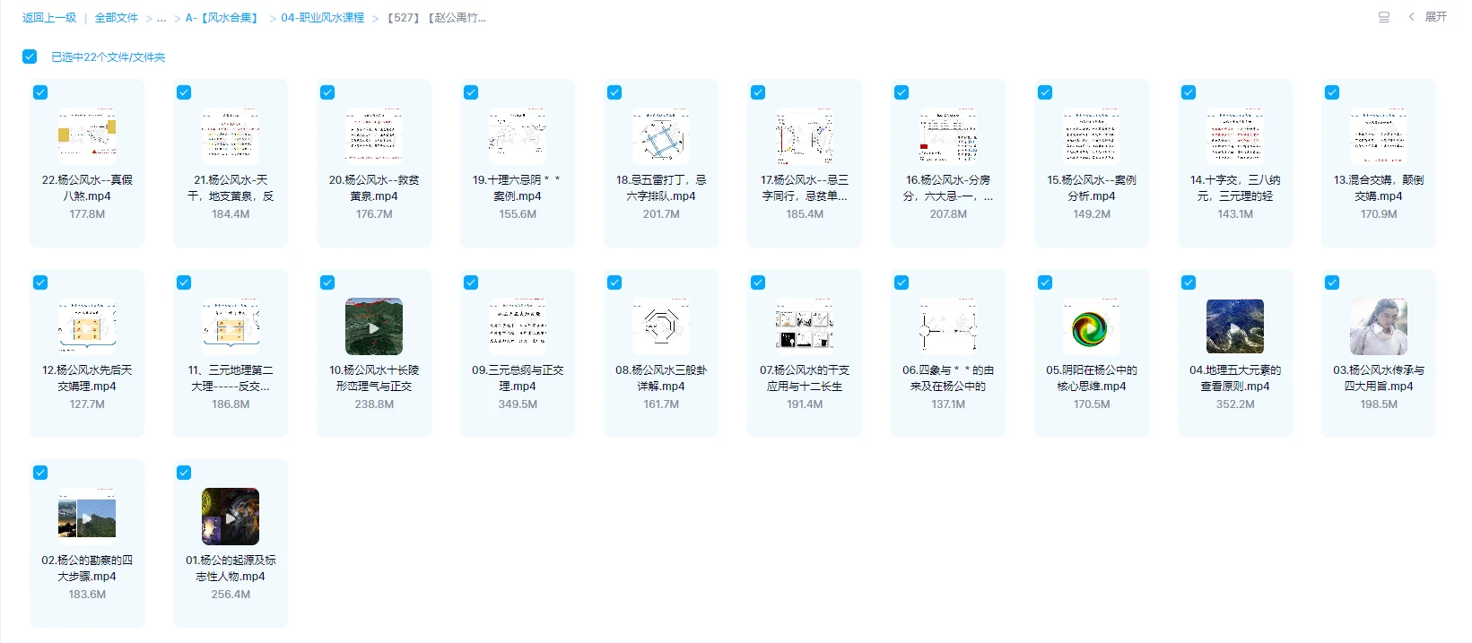 图片[1]_【赵公禹竹】杨公风水技能深化系列课（视频22集）_易经玄学资料网