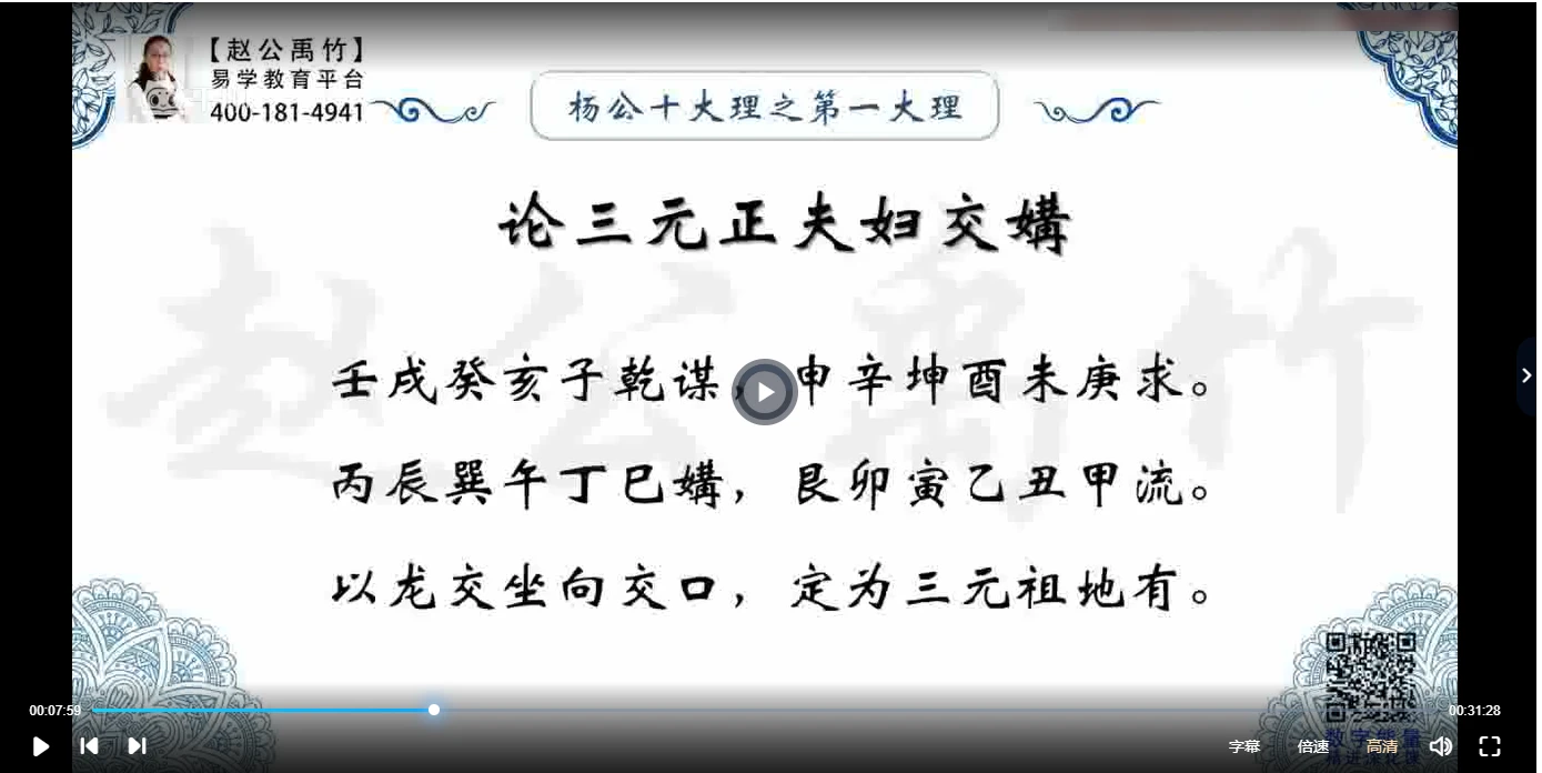 图片[5]_【赵公禹竹】杨公风水技能深化系列课（视频22集）_易经玄学资料网