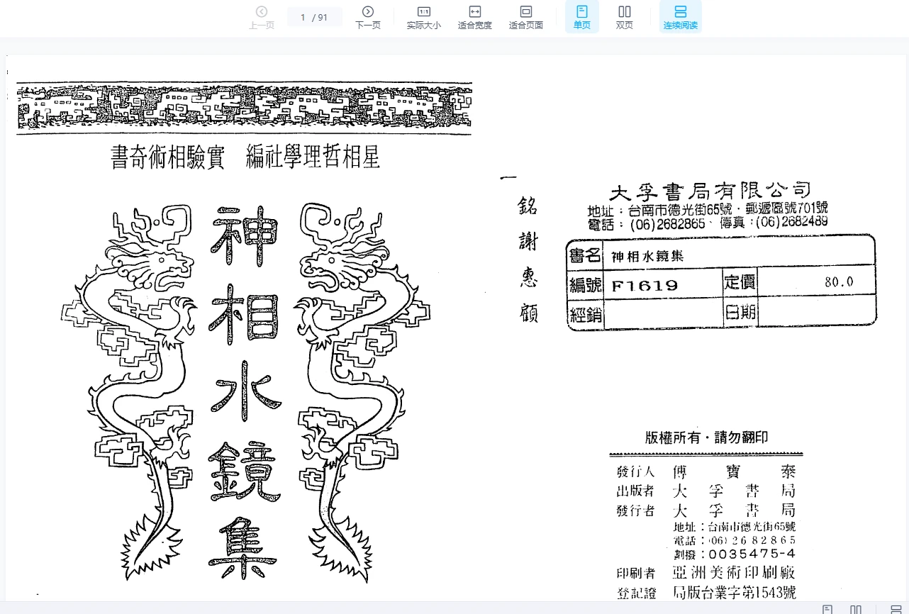 图片[2]_倪可大师亲授原传 三皇风水（电子书合集+讲课录音）_易经玄学资料网