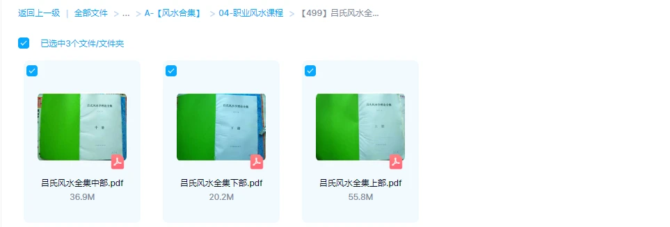 Image[1]_Lü Wenyi - Complete Works of Lü's Feng Shui (Volumes 1, 2, and 3 electronic books)_Yijing Mysticism Data Network