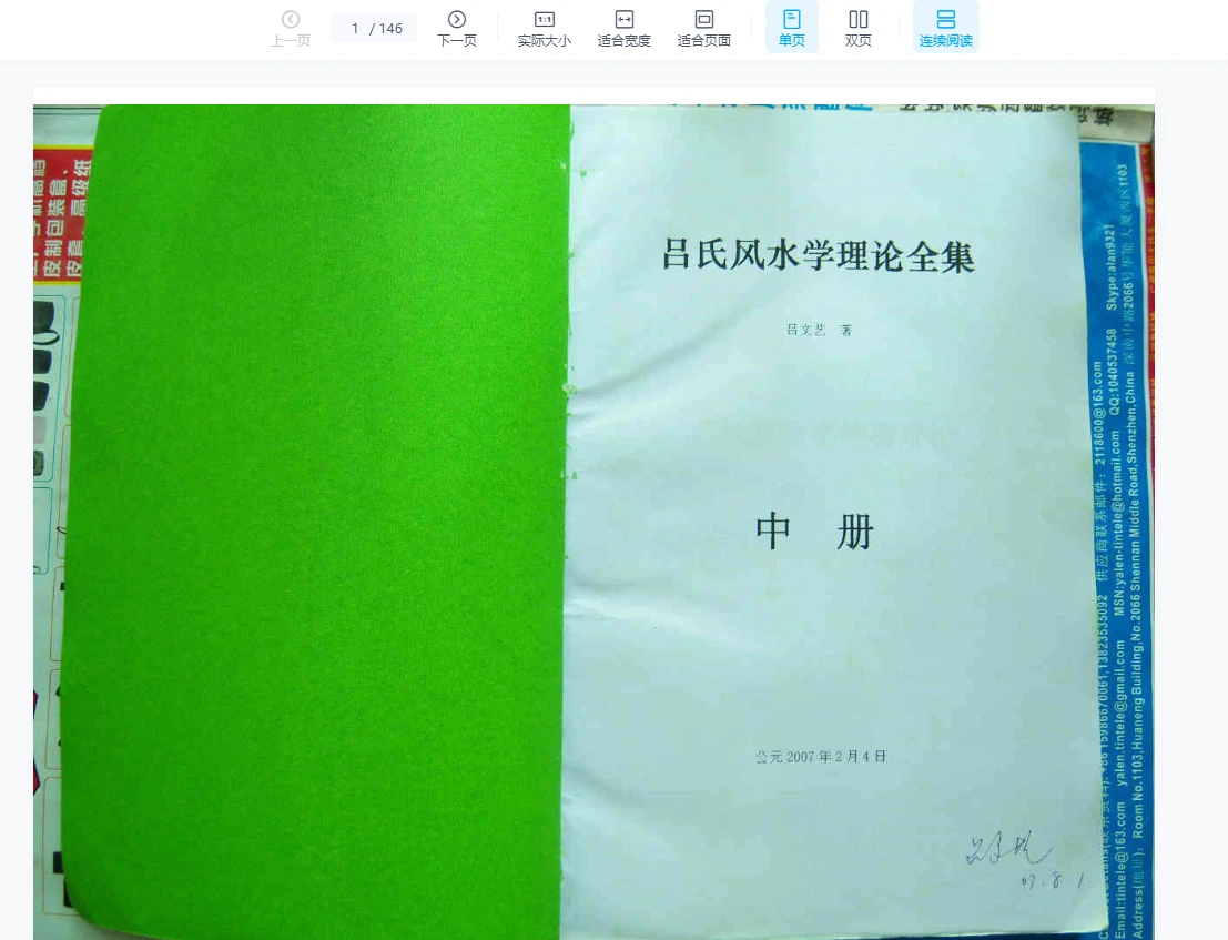 Image[2]_Lü Wenyi - Complete Works of Lü's Feng Shui (Volumes 1, 2, and 3 electronic books)_Yijing Mysticism Data Network