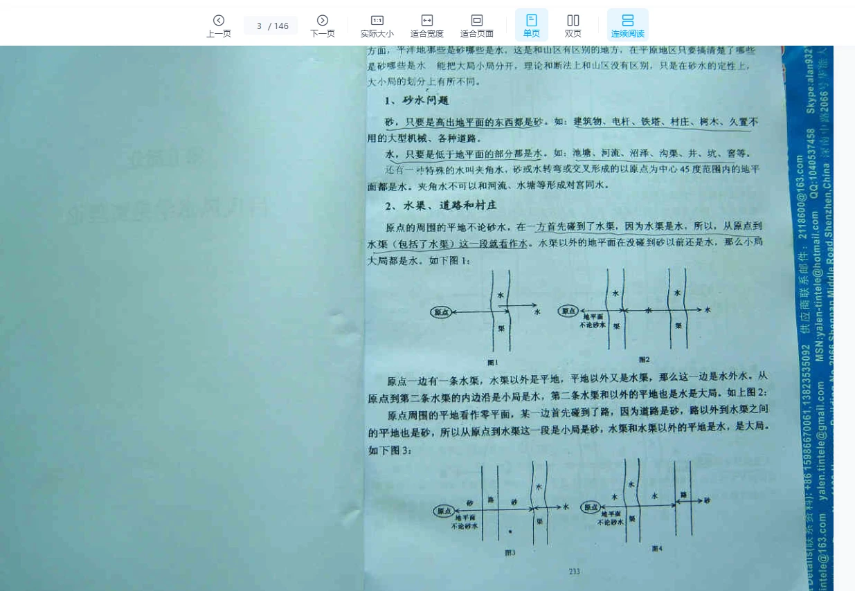 Image[3]_Lü Wenyi - Complete Works of Lü's Feng Shui (Volumes 1, 2, and 3 electronic books)_Yijing Mysticism Data Network