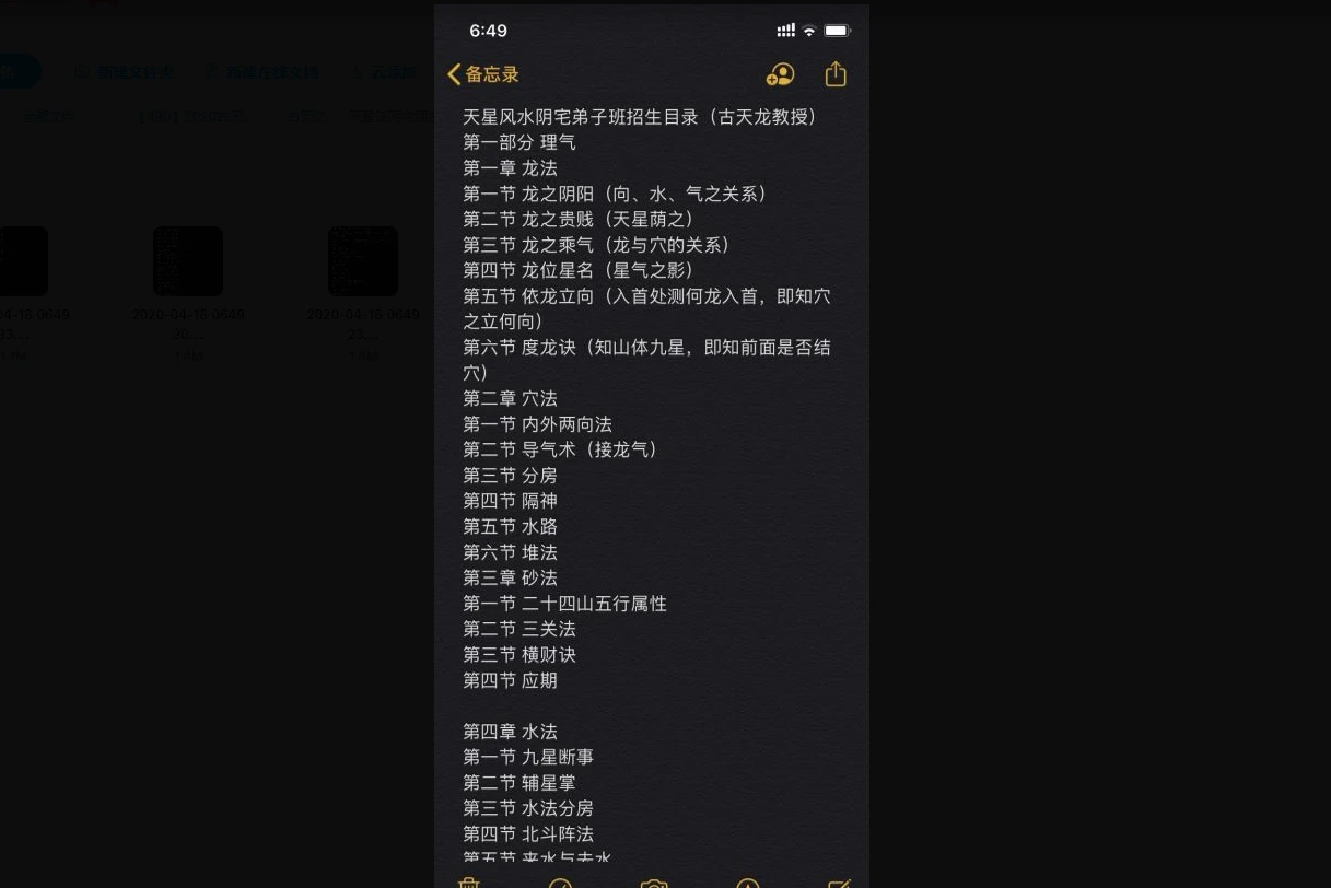 图片[2]_古天龙2020年天星风水班阴宅风水班（十八节录音+图片解说）_易经玄学资料网