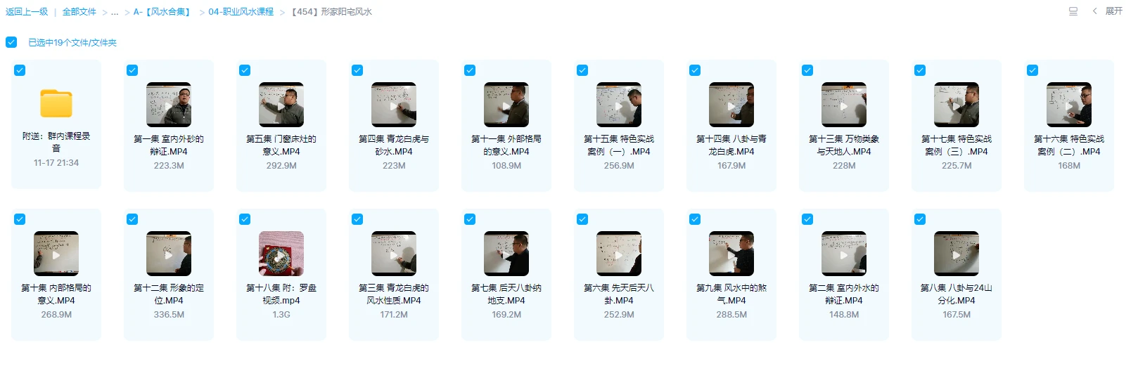 圖片[1]_形家陽宅風水課程（影片18講+群內課程錄音）_易經玄學資料網