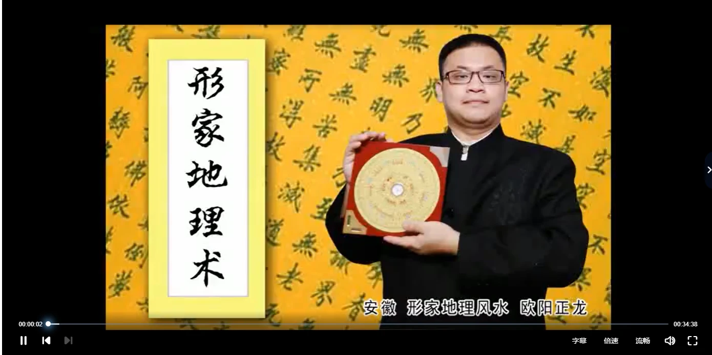 圖片[2]_形家陽宅風水課程（影片18講+群內課程錄音）_易經玄學資料網