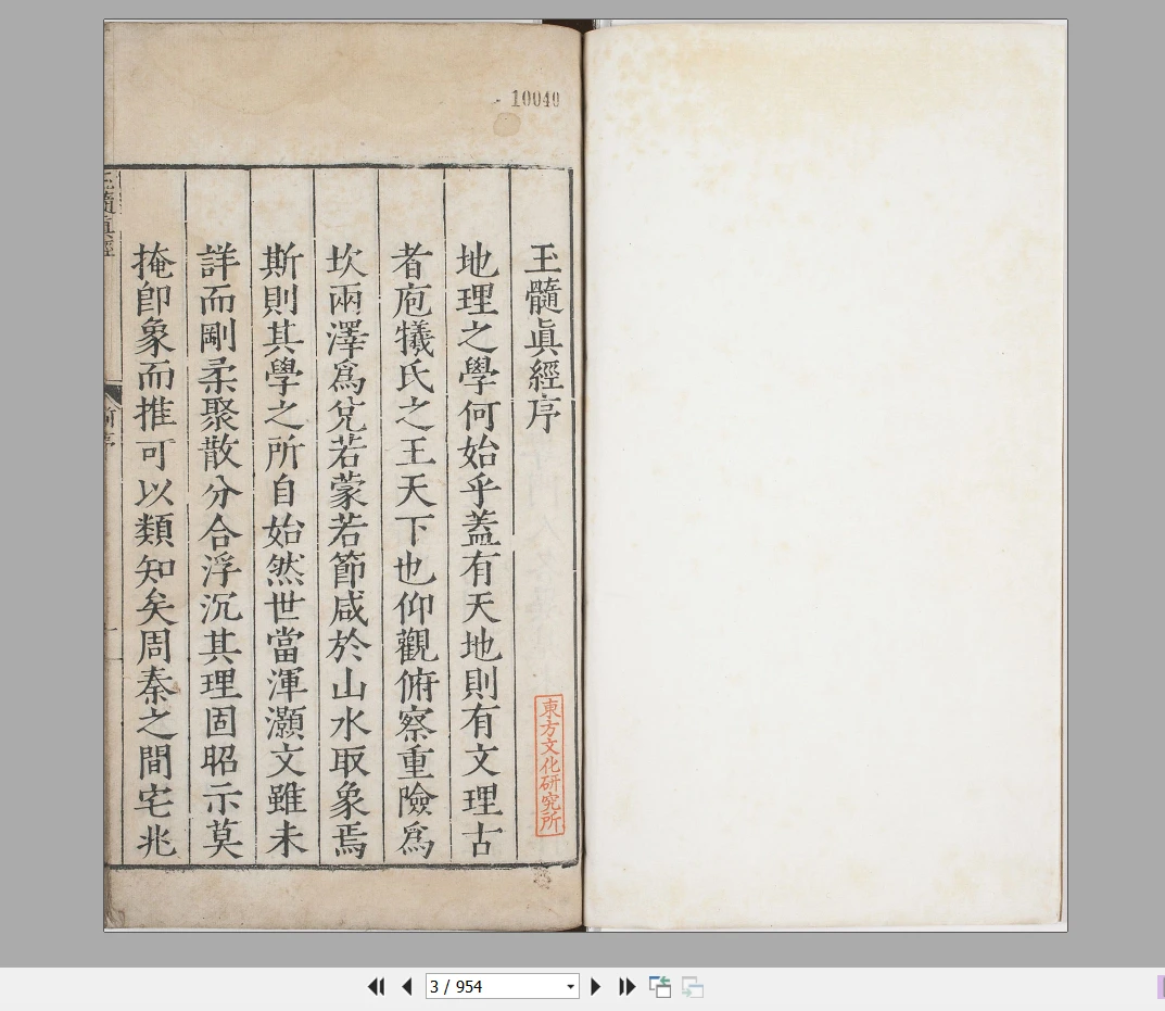 图片[2]_《玉髓真经》PDF总三十卷 张洞玄撰.刘允中注.蔡元定发挥.明嘉靖二十九年陈少岳刊本_易经玄学资料网