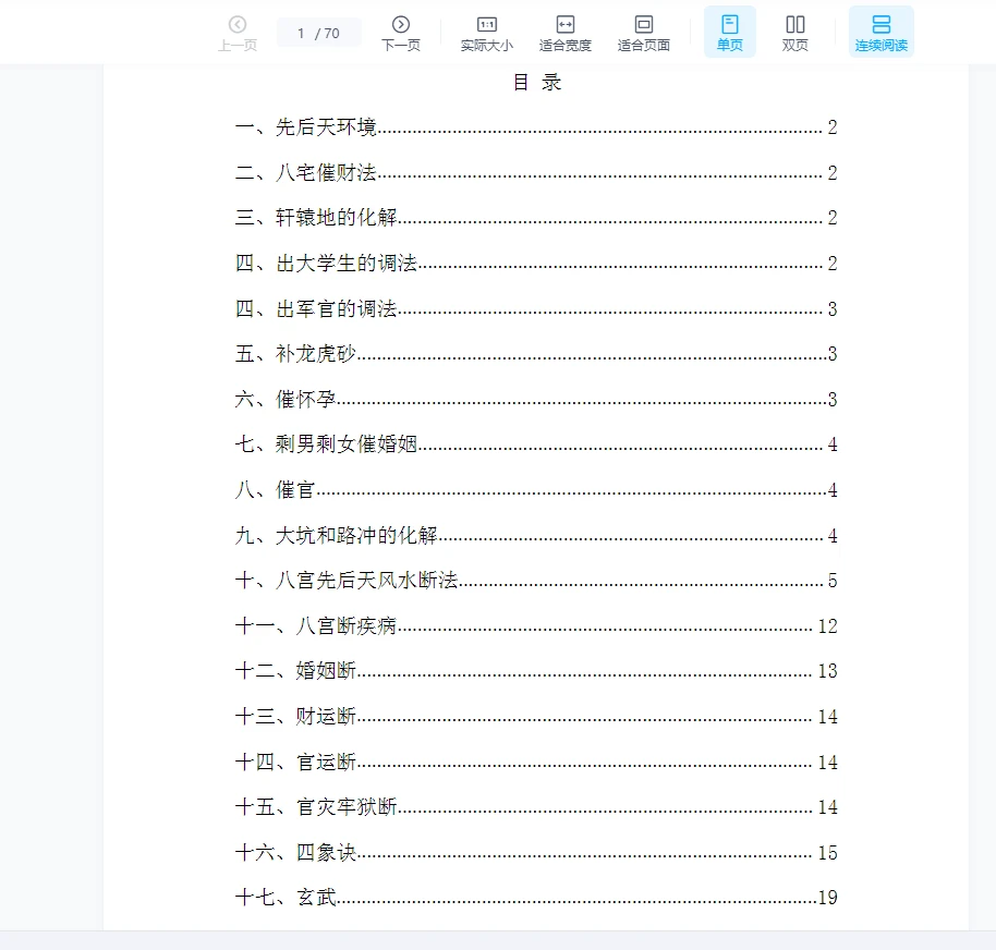 图片[1]_阳宅风水铁口断真正实战教程 阳宅风水十日成+阳宅风水铁口断笔记_易经玄学资料网