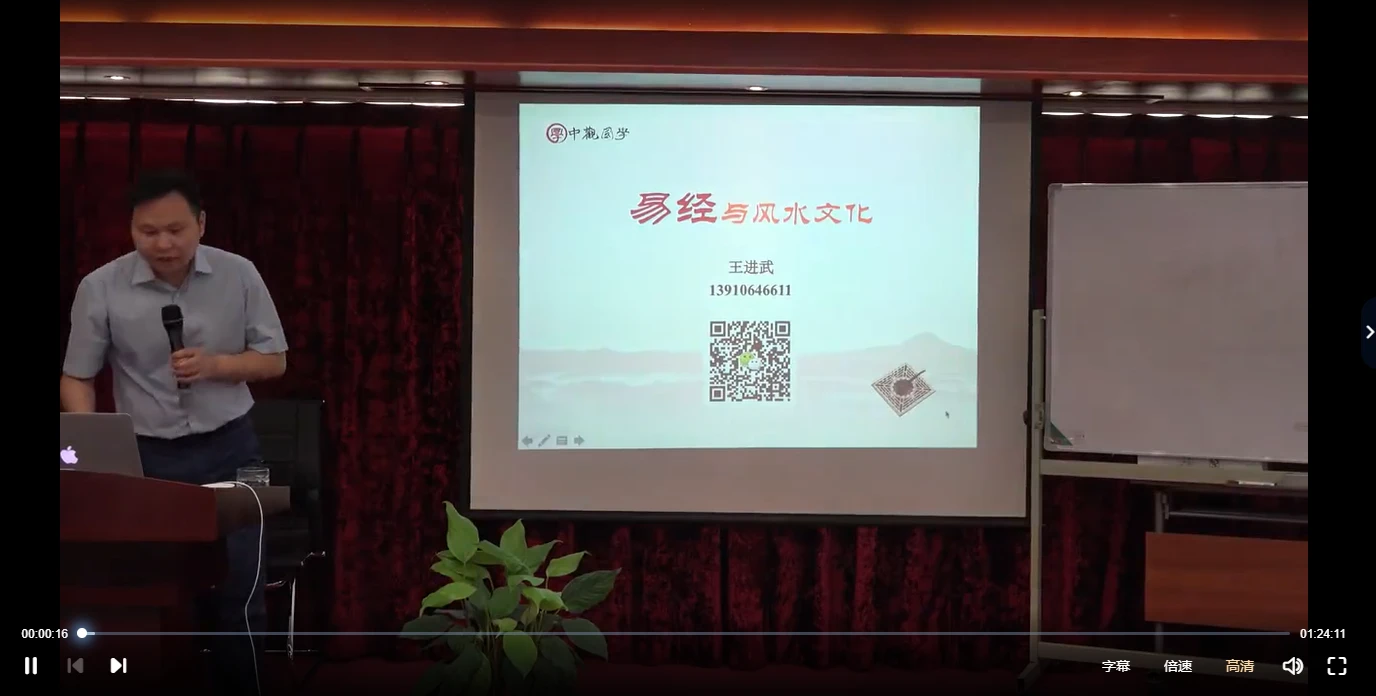 图片[2]_王进武-教授风水课程（视频22集）_易经玄学资料网