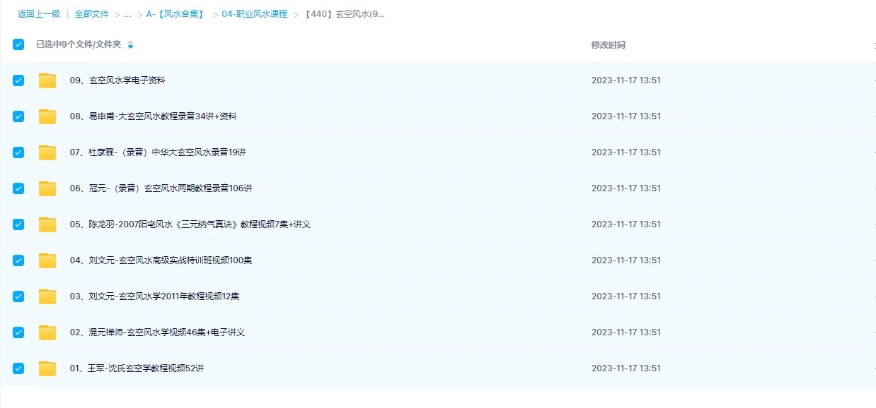 图片[1]_玄空风水视频教程(8套课程合集)_易经玄学资料网