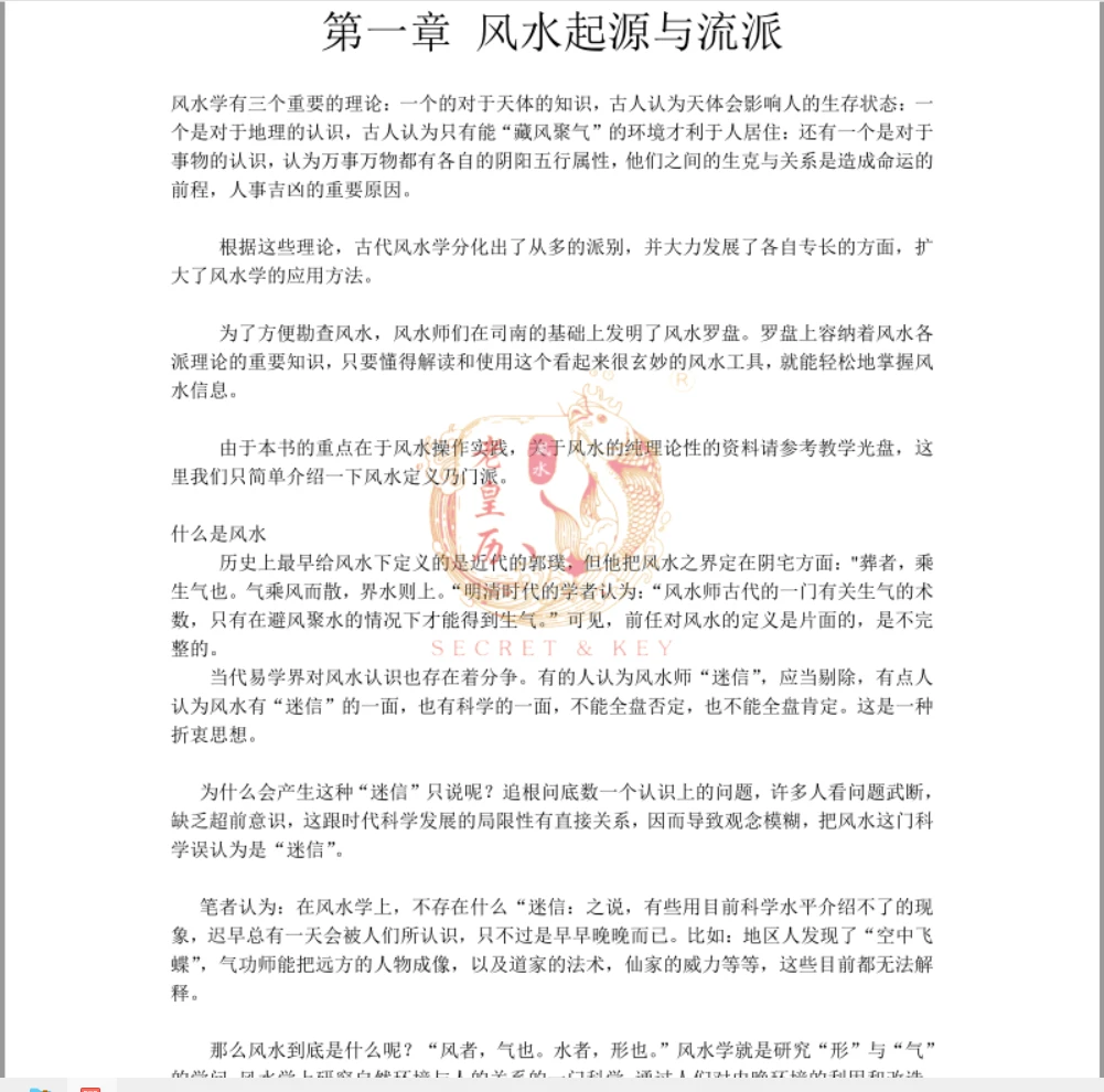 이미지[5]_『노황력 풍수 배치 방술』 PDF 전자책(245페이지)_이역학 자료 사이트