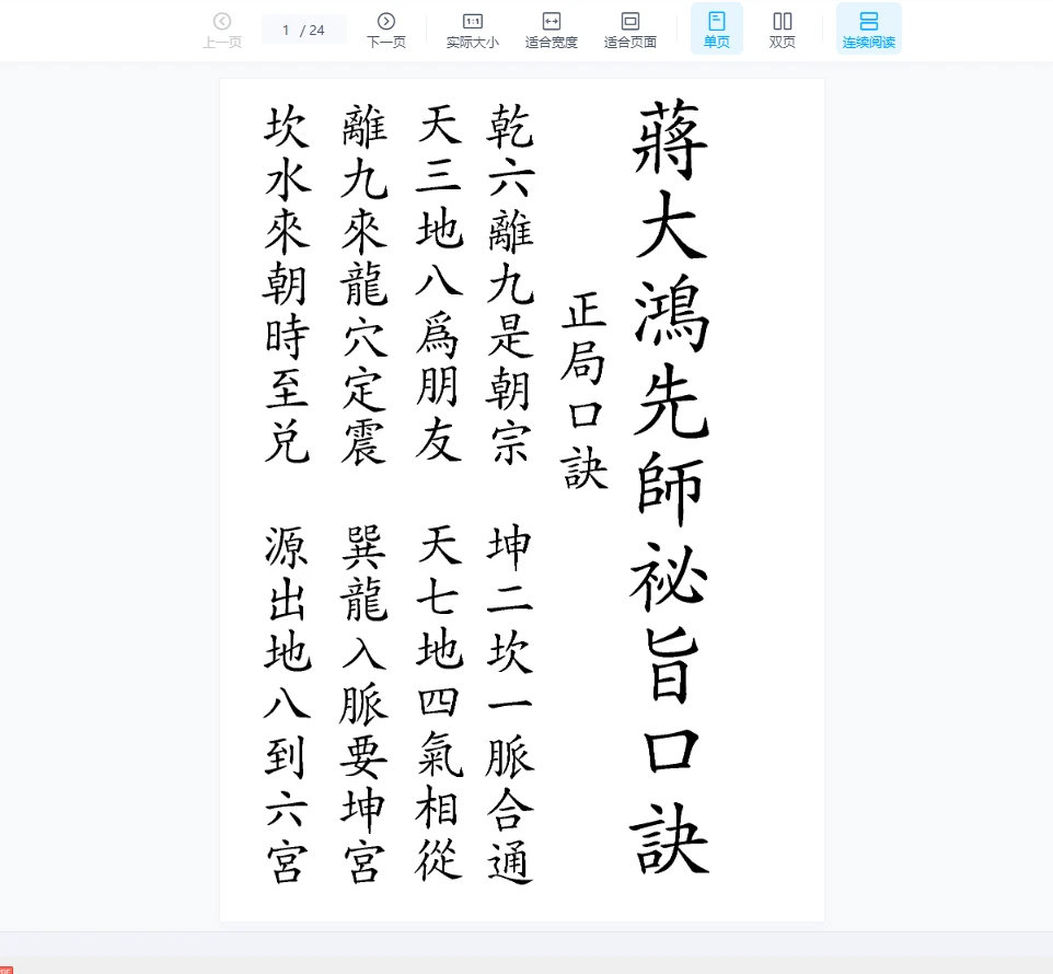 Image[1]_[Ming] Jiang Dahong: Handwritten Geographical Secrets_I Ching Mysticism Data Network