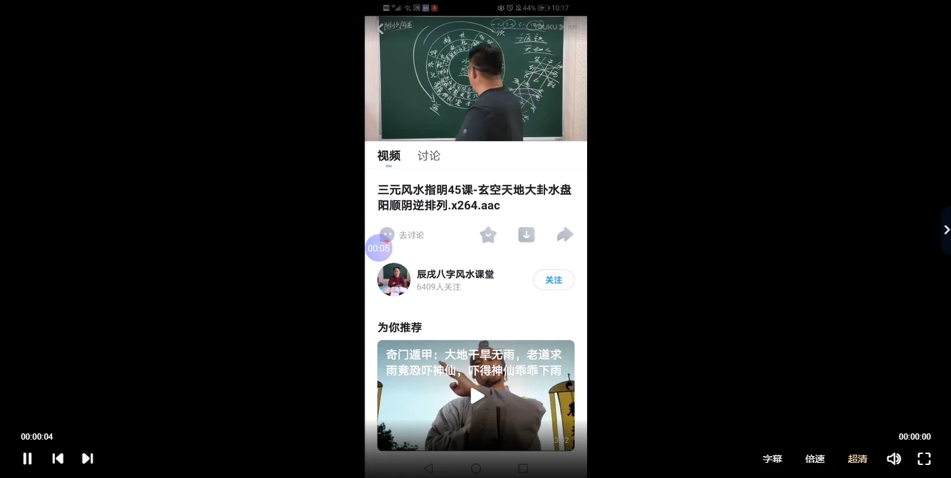 画像[4]_辰戌風水堂金秋楊公三元風水指示（動画119集）_易経玄学資料網