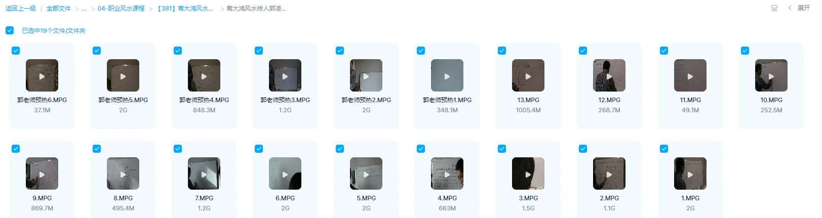 图片[2]_蒋大鸿风水传人郭凌峰玄空飞星风水面授视青岛班大庆班服务（视频52集）_易经玄学资料网