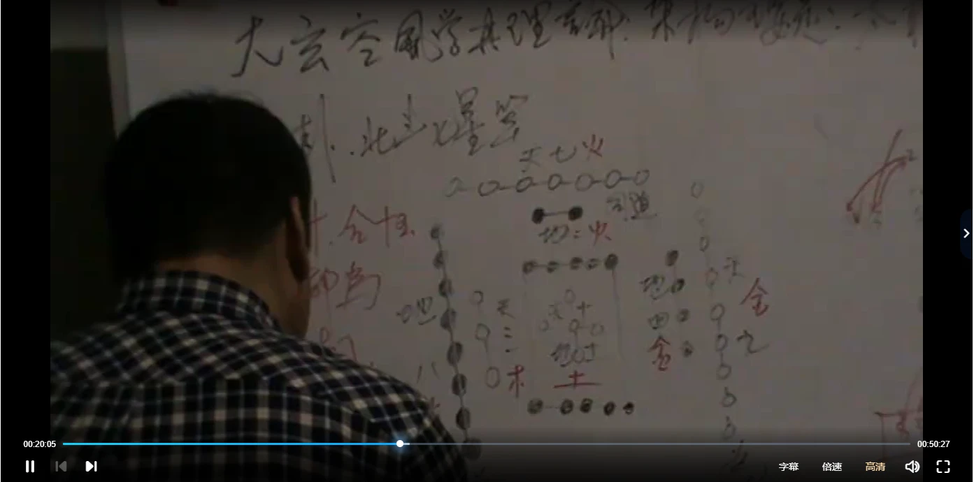 图片[3]_蒋大鸿风水传人郭凌峰玄空飞星风水面授视青岛班大庆班服务（视频52集）_易经玄学资料网