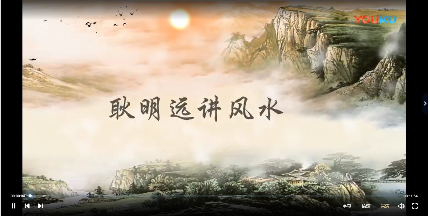 图片[2]_耿明远-阴阳宅风水（视频197集）_易经玄学资料网