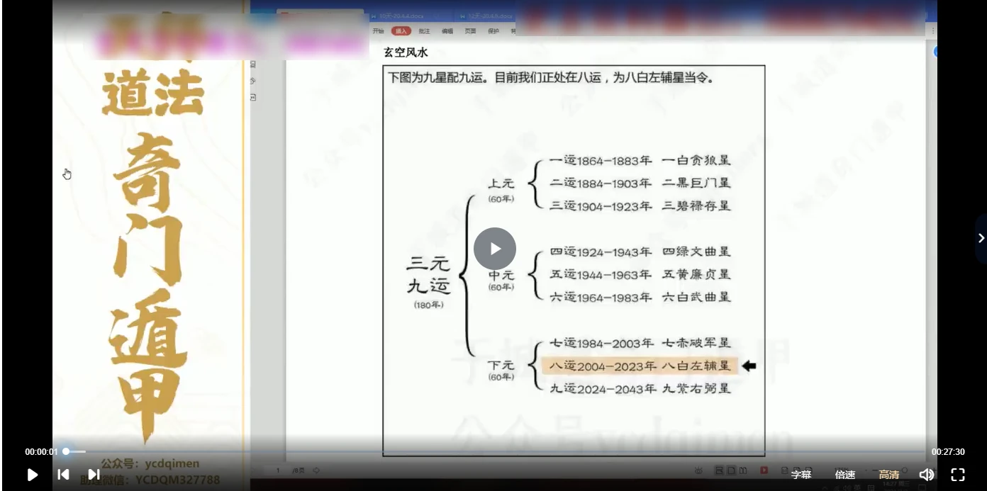 Image [2]_Yu Chengdao - Yang Gong Sanliao San Yuan Geomancy Premium Online Course (19 Video Series)_I Ching Metaphysics Resource Network