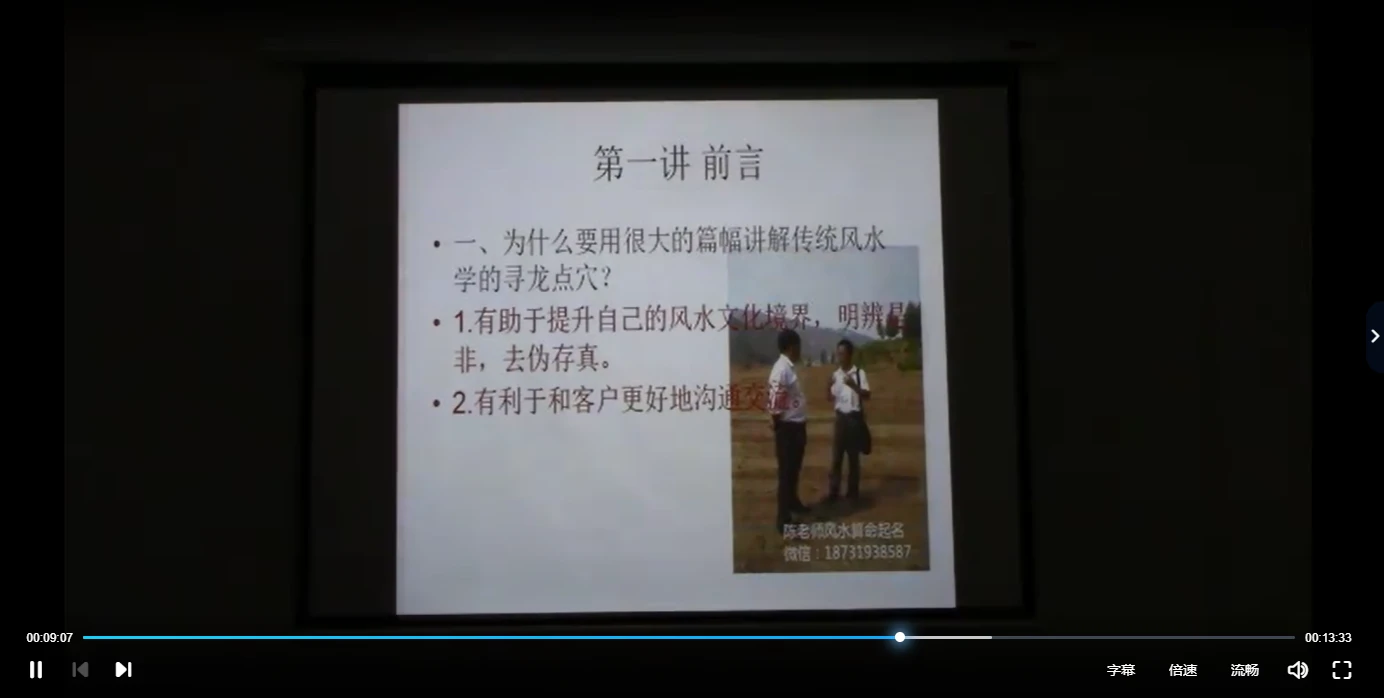 图片[3]_陈老师阴阳宅风水专题+阳宅寻龙点穴+八字课程（视频71集）_易经玄学资料网