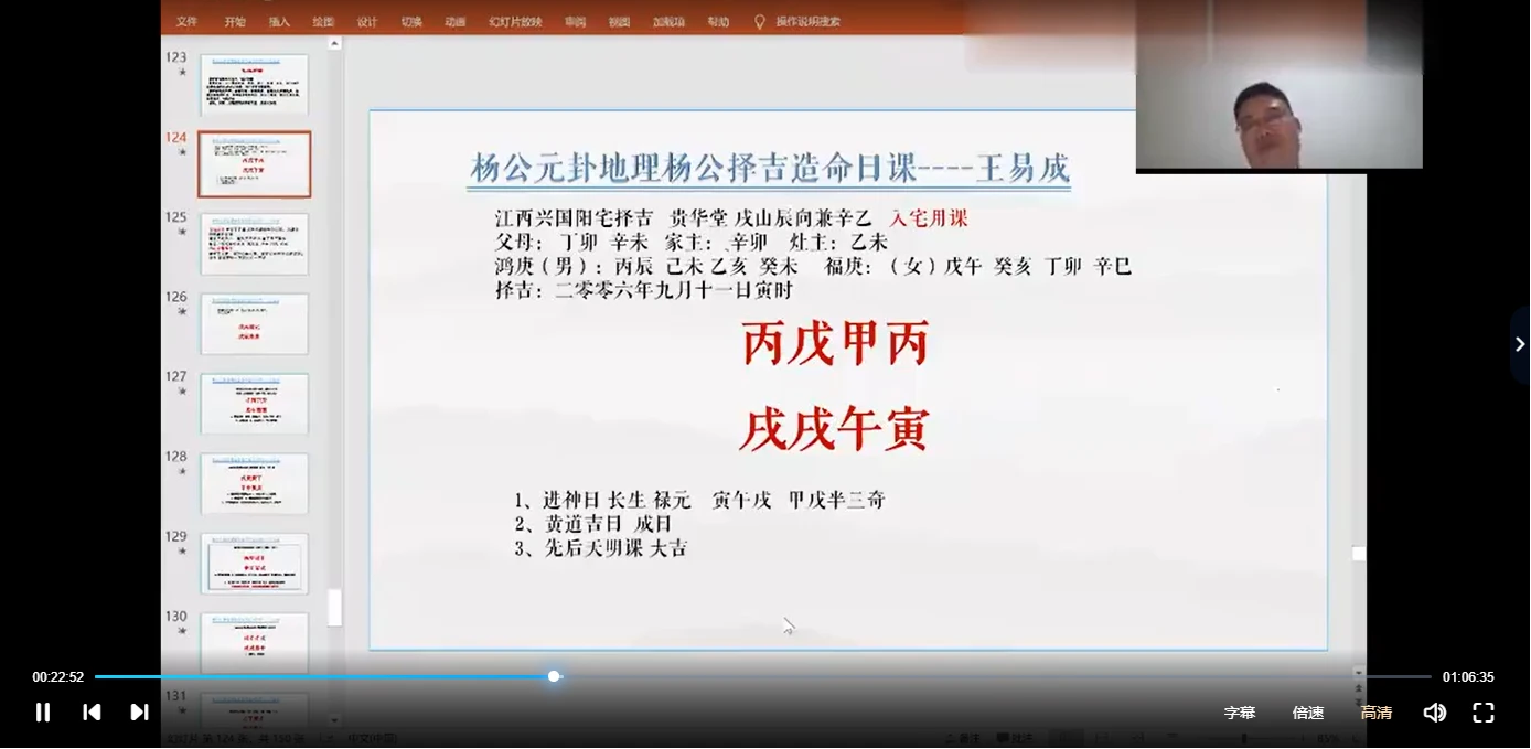图片[3]_王易成-杨公元卦地理择吉造命日课（视频17小时）_易经玄学资料网