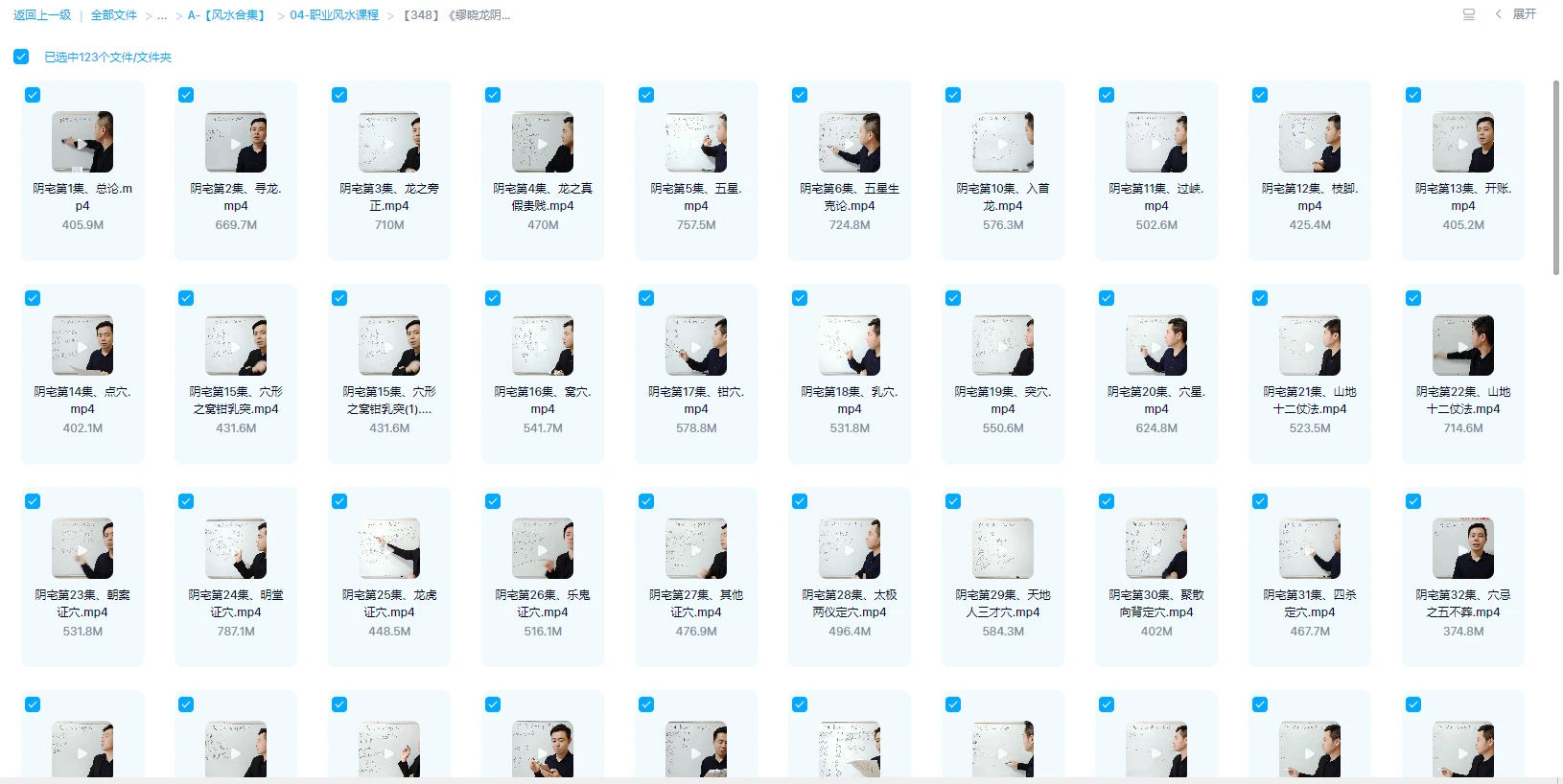 圖片[1]_《繆曉龍陰宅風水》視頻122集_易經玄學資料網