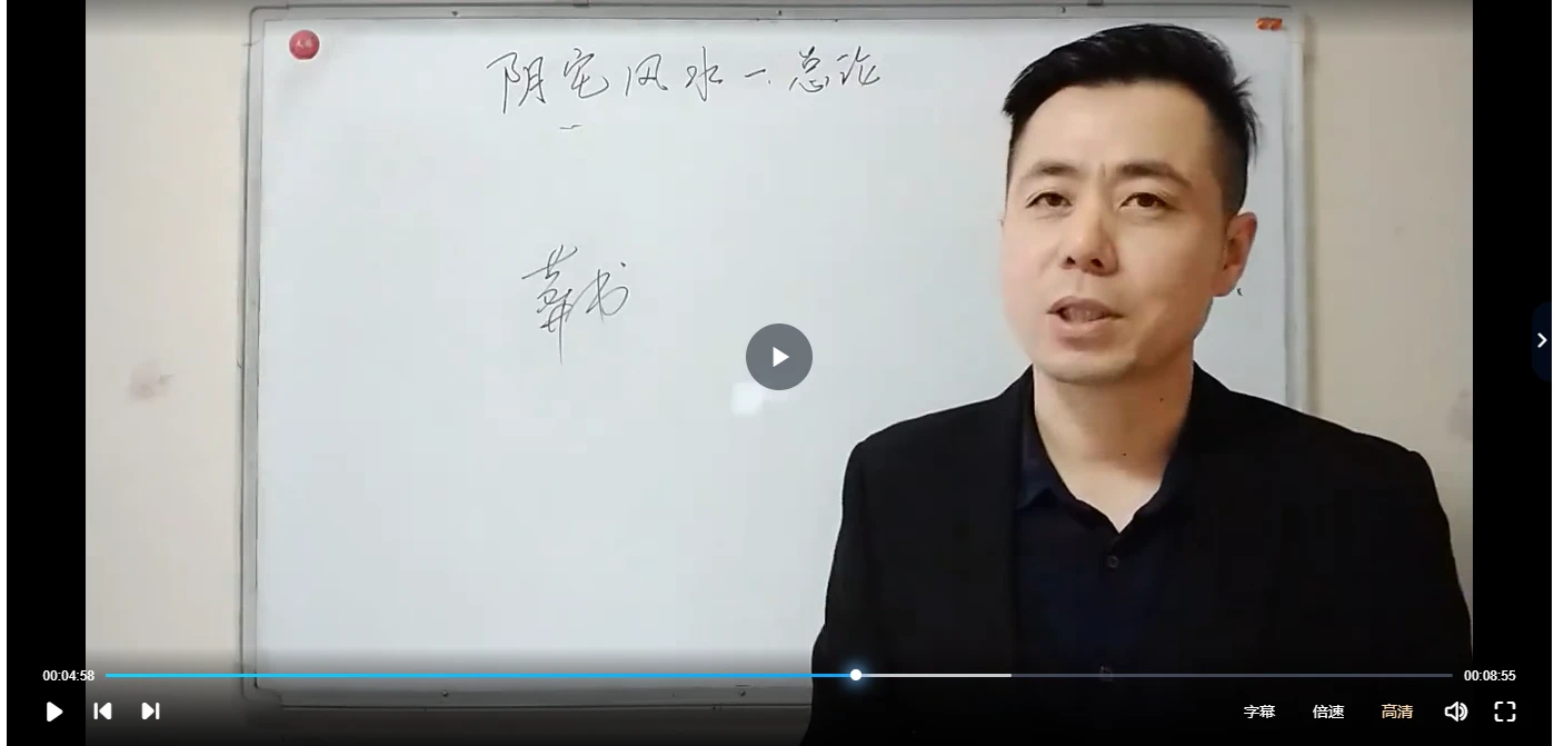 圖片[2]_《繆曉龍陰宅風水》視頻122集_易經玄學資料網