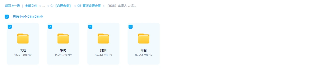 图片[1]_丰道人-大运 +婚姻+同胞+格局 全套课程（视频23集）_易经玄学资料网